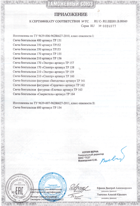 Сертификат соответствия № 0324577  - Смоленск | smolensk.salutsklad.ru 