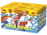 Мама может! Фейерверк купить в Смоленске | smolensk.salutsklad.ru