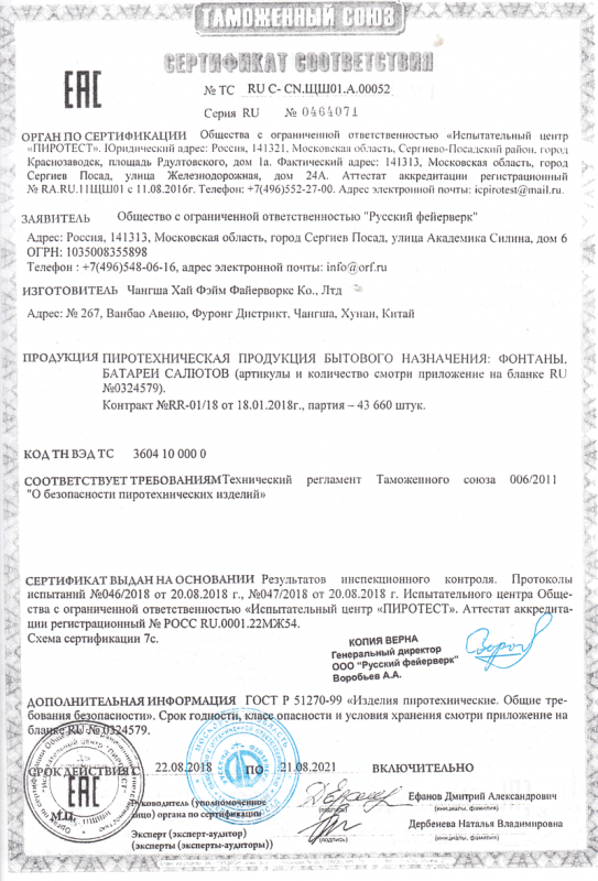 Сертификат соответствия № 0464071  - Смоленск | smolensk.salutsklad.ru 