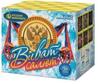 Виват, салют! Салют купить в Смоленске | smolensk.salutsklad.ru