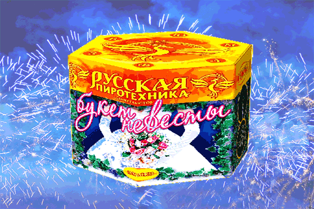 Салюты на свадьбу со скидкой - весь сезон Смоленск | smolensk.salutsklad.ru