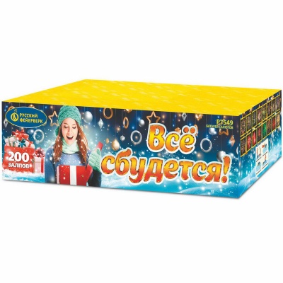 Все сбудется Фейерверк купить в Смоленске | smolensk.salutsklad.ru