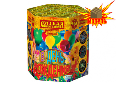 В День рождения Фейерверк купить в Смоленске | smolensk.salutsklad.ru