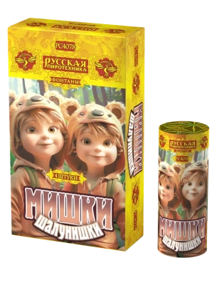Мишки-шалунишки Пиротехнический фонтан купить в Смоленске | smolensk.salutsklad.ru